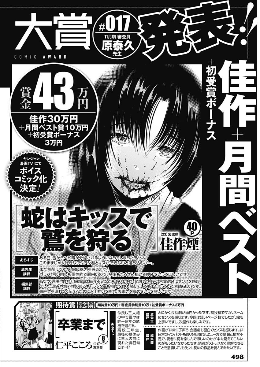 Weekly Young Jump - 週刊ヤングジャンプ - Chapter 2024-07 - Page 500