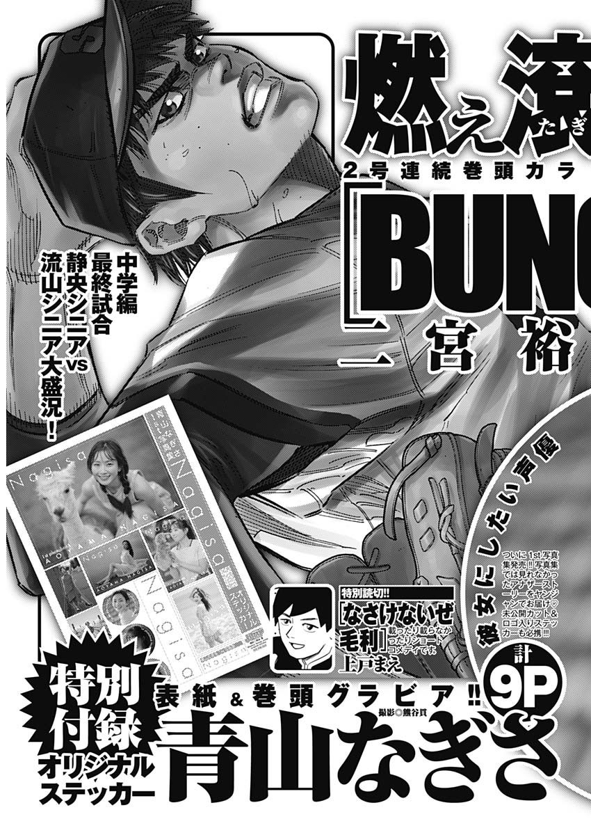 Weekly Young Jump - 週刊ヤングジャンプ - Chapter 2024-12 - Page 472