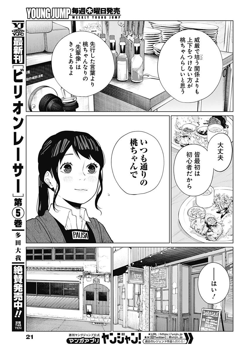 Weekly Young Jump - 週刊ヤングジャンプ - Chapter 2024-16 - Page 23