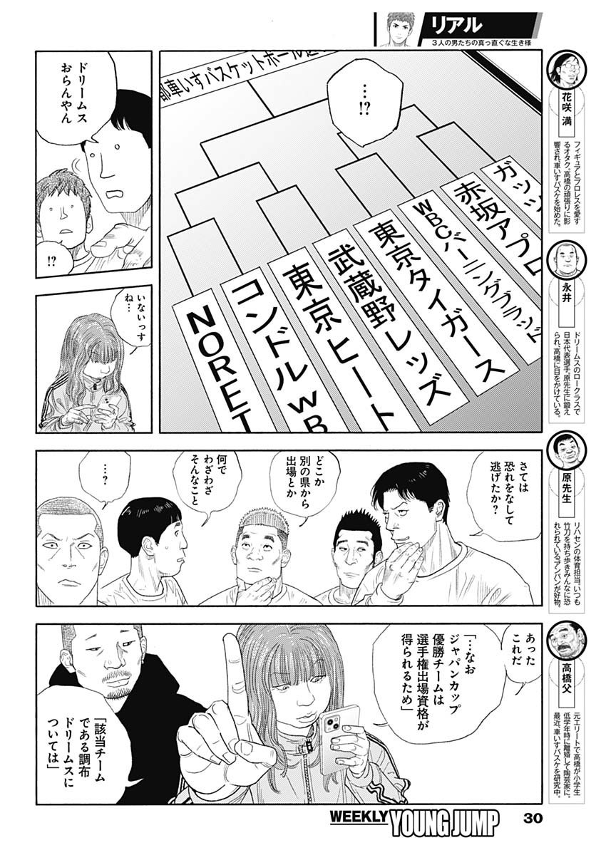 Weekly Young Jump - 週刊ヤングジャンプ - Chapter 2024-26 - Page 32