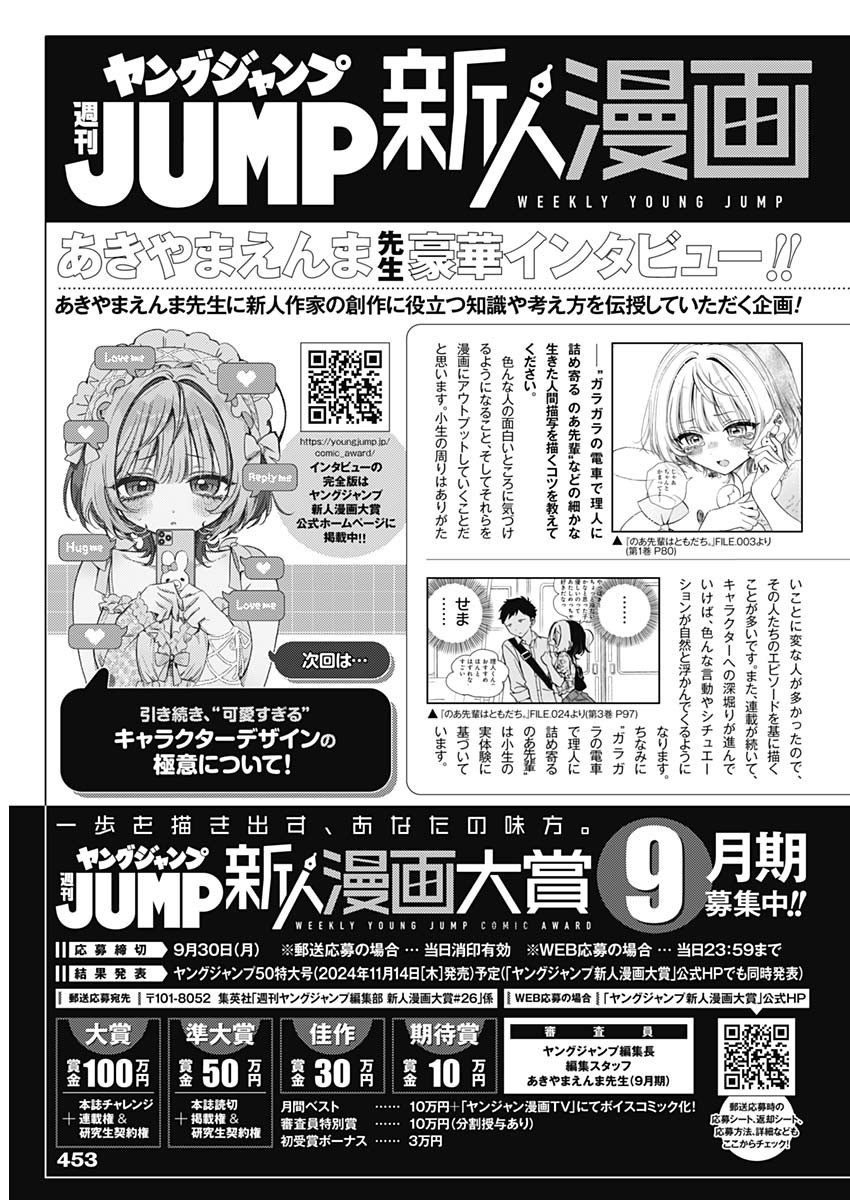 Weekly Young Jump - 週刊ヤングジャンプ - Chapter 2024-41 - Page 448