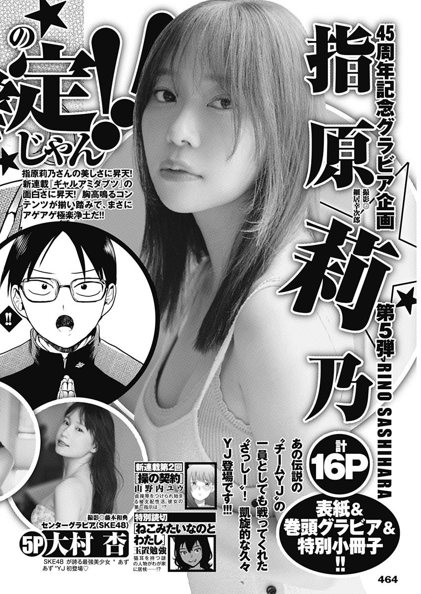 Weekly Young Jump - 週刊ヤングジャンプ - Chapter 2024-43 - Page 462