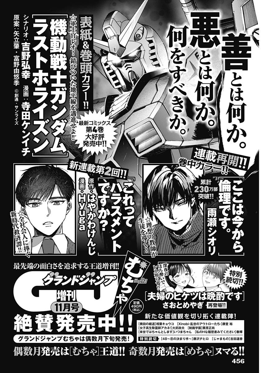 Weekly Young Jump - 週刊ヤングジャンプ - Chapter 2024-48 - Page 456