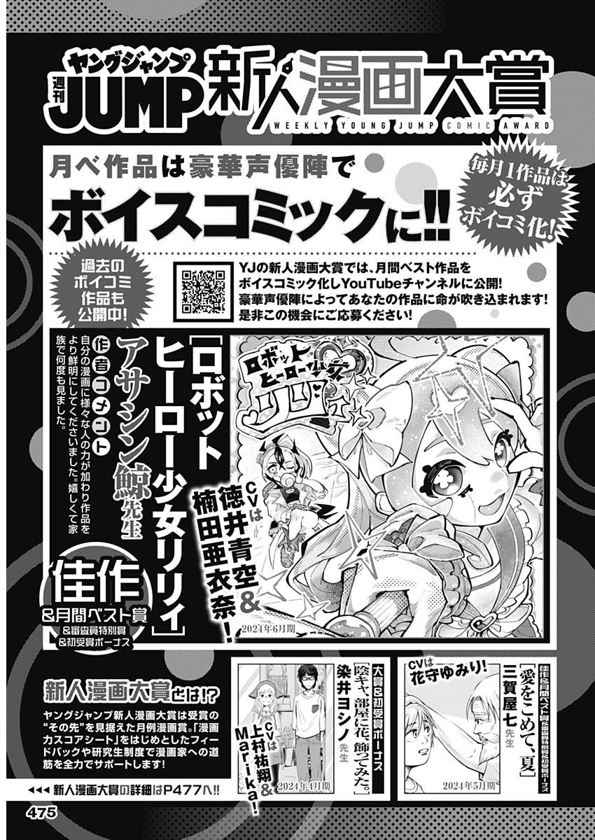 Weekly Young Jump - 週刊ヤングジャンプ - Chapter 2024-48 - Page 475