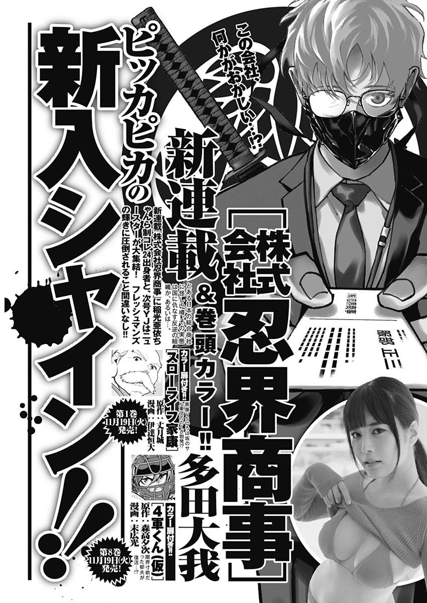 Weekly Young Jump - 週刊ヤングジャンプ - Chapter 2024-48 - Page 479