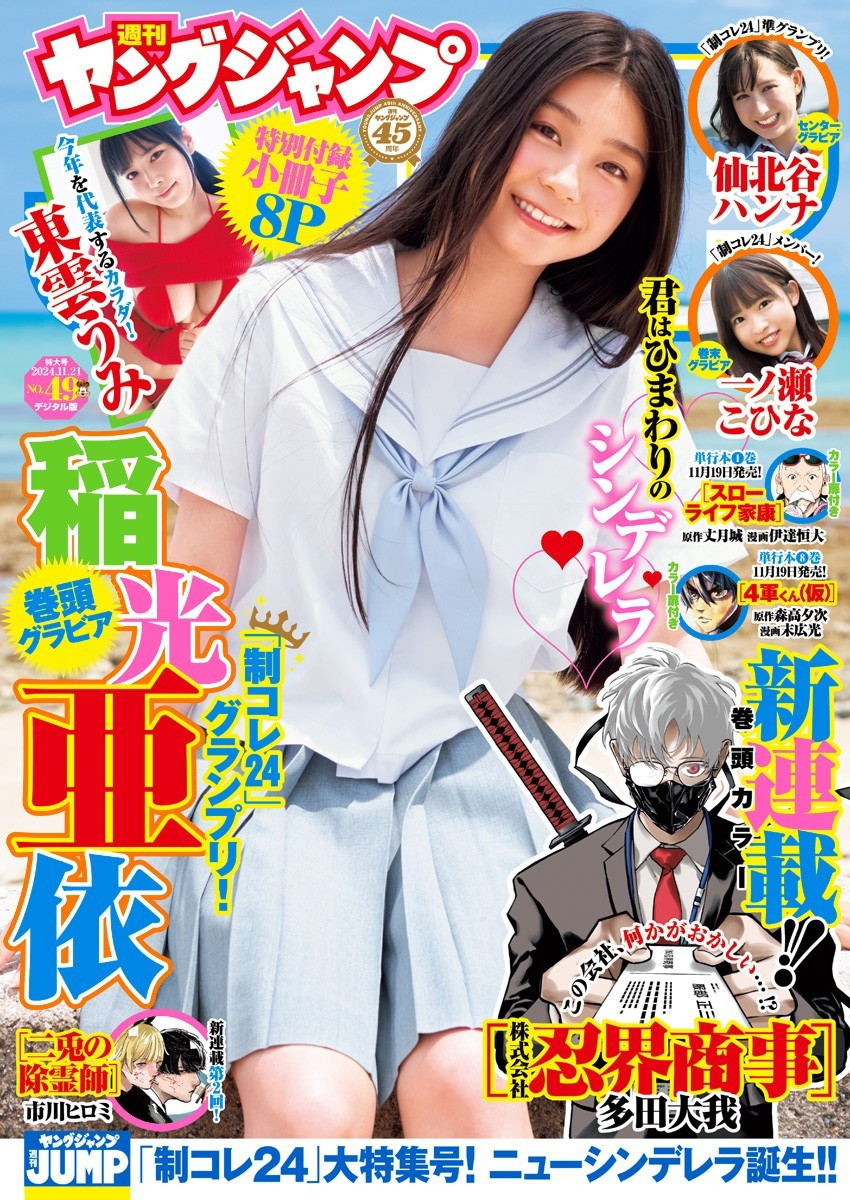 Weekly Young Jump - 週刊ヤングジャンプ - Chapter 2024-49 - Page 1