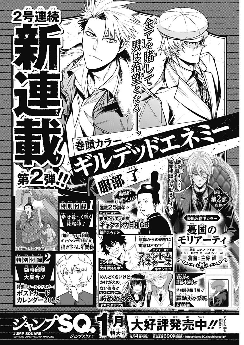 Weekly Young Jump - 週刊ヤングジャンプ - Chapter 2025-01 - Page 460