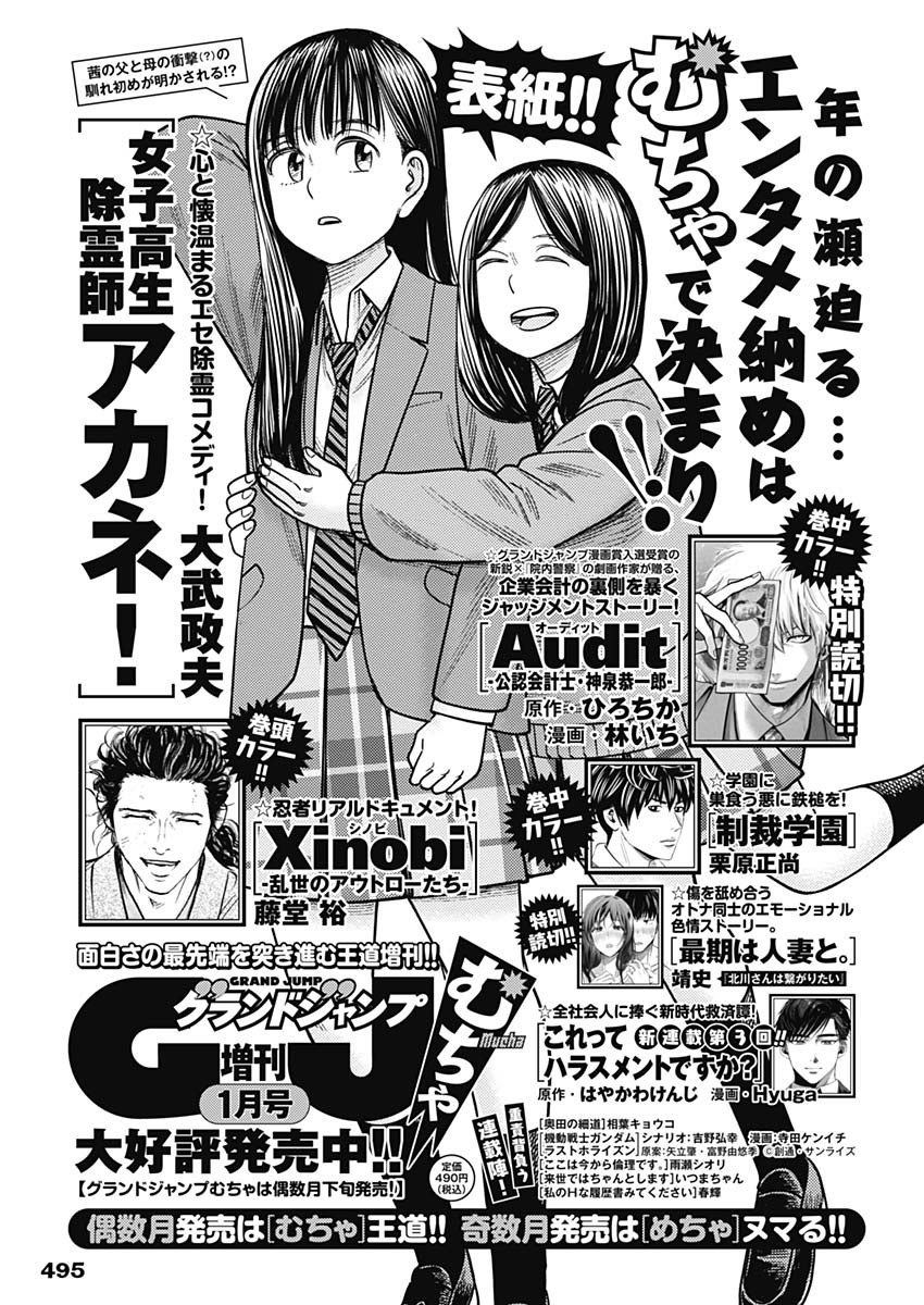 Weekly Young Jump - 週刊ヤングジャンプ - Chapter 2025-04-05 - Page 499