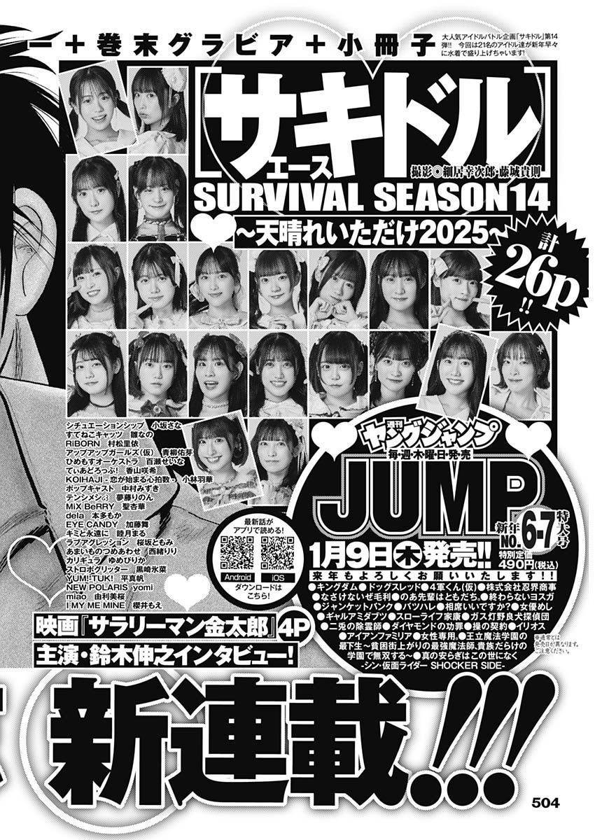 Weekly Young Jump - 週刊ヤングジャンプ - Chapter 2025-04-05 - Page 504