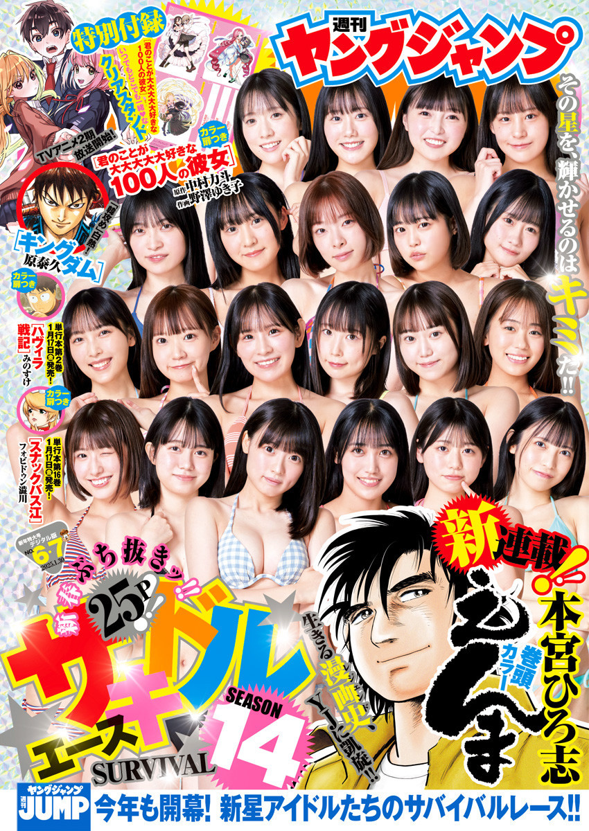 Weekly Young Jump - 週刊ヤングジャンプ - Chapter 2025-06-07 - Page 1