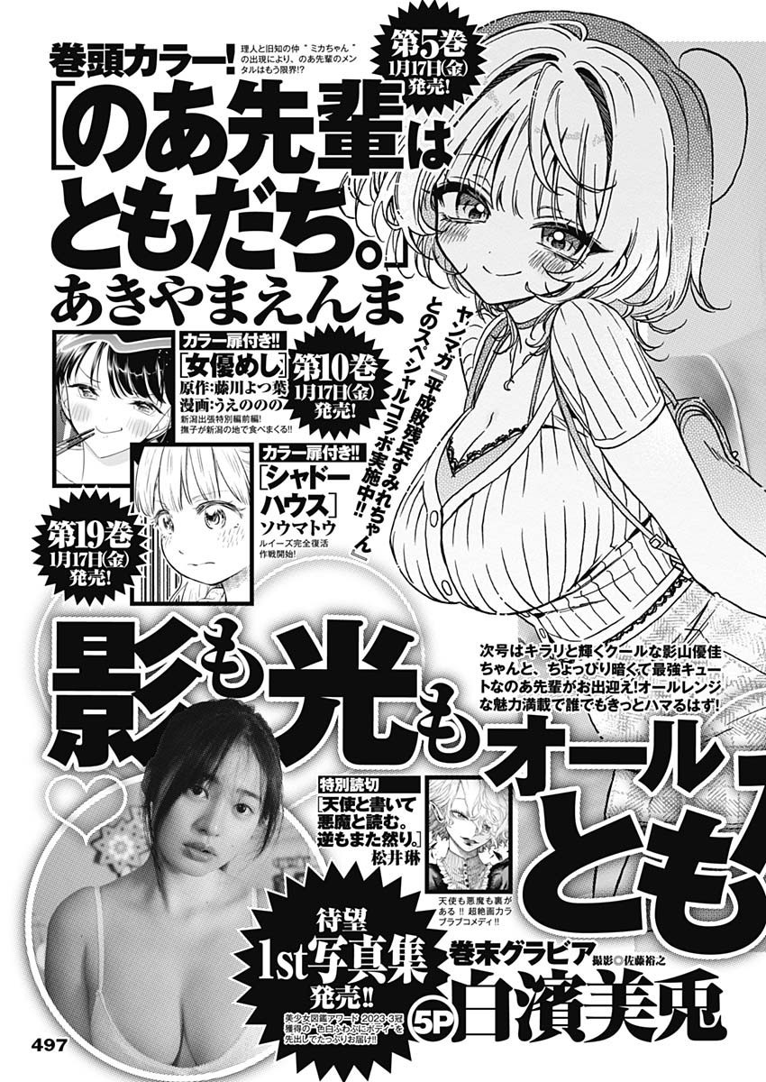 Weekly Young Jump - 週刊ヤングジャンプ - Chapter 2025-06-07 - Page 485