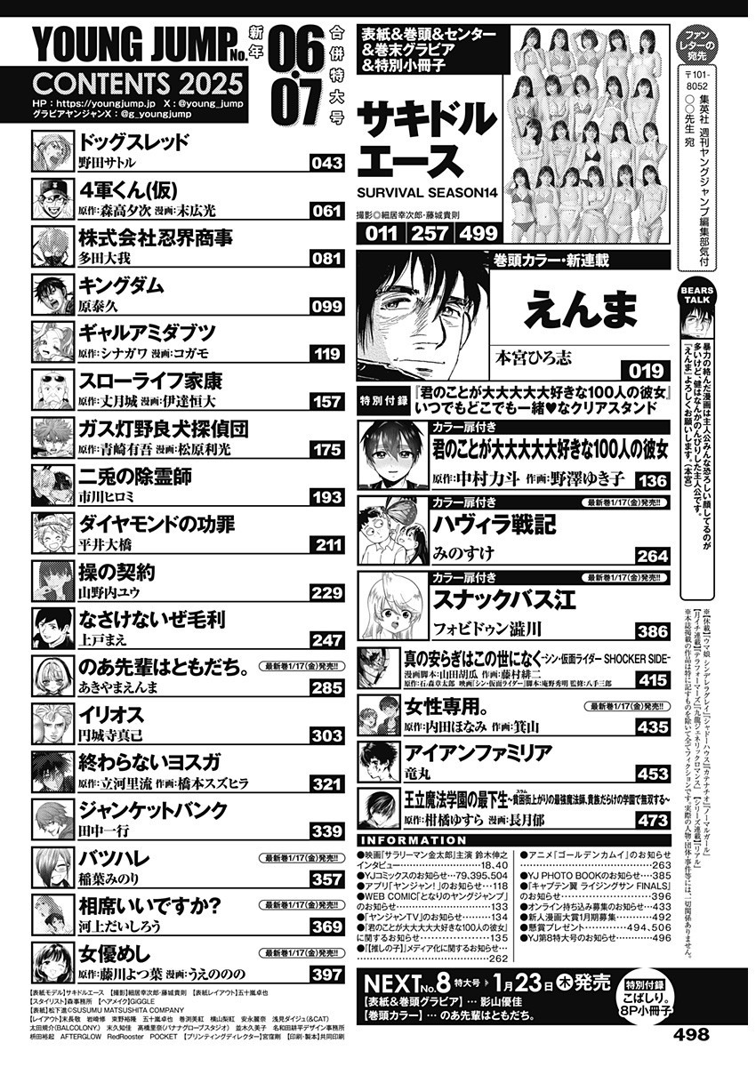 Weekly Young Jump - 週刊ヤングジャンプ - Chapter 2025-06-07 - Page 486