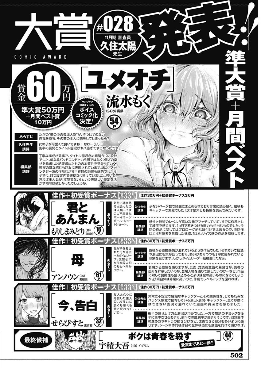 Weekly Young Jump - 週刊ヤングジャンプ - Chapter 2025-08 - Page 505