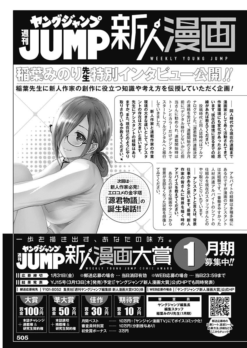 Weekly Young Jump - 週刊ヤングジャンプ - Chapter 2025-08 - Page 508