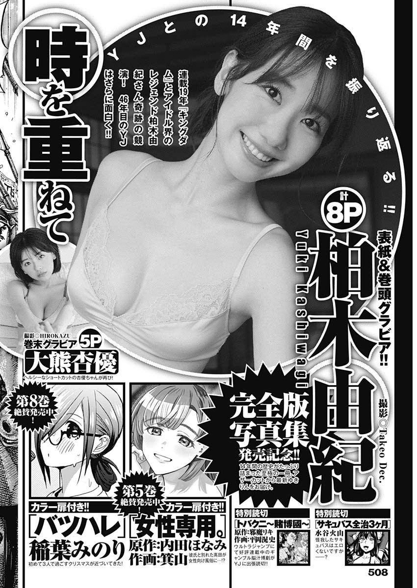 Weekly Young Jump - 週刊ヤングジャンプ - Chapter 2025-08 - Page 509