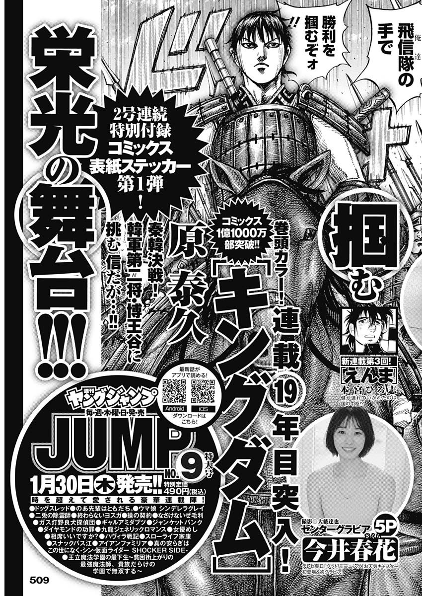 Weekly Young Jump - 週刊ヤングジャンプ - Chapter 2025-08 - Page 510