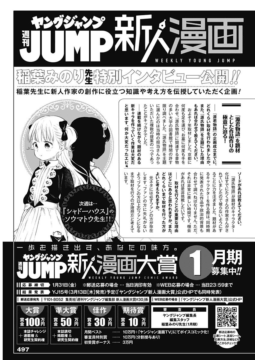 Weekly Young Jump - 週刊ヤングジャンプ - Chapter 2025-09 - Page 497