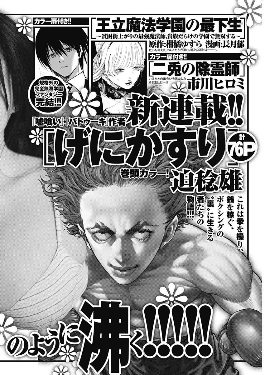 Weekly Young Jump - 週刊ヤングジャンプ - Chapter 2025-09 - Page 498