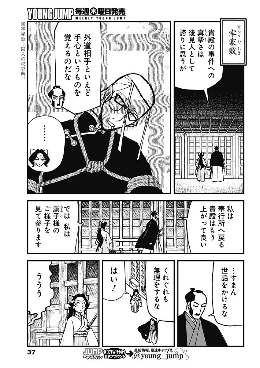 Weekly Young Jump - 週刊ヤングジャンプ - Chapter 2025-11 - Page 38