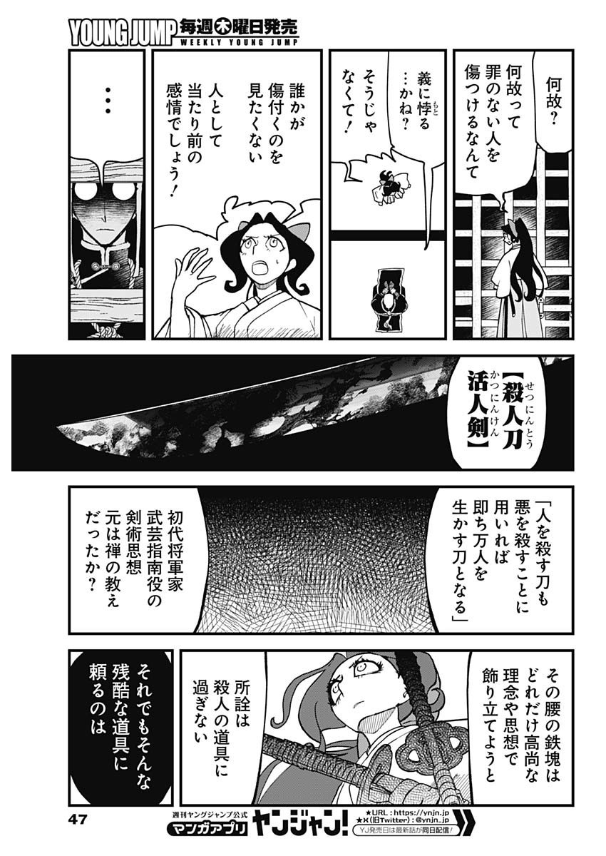 Weekly Young Jump - 週刊ヤングジャンプ - Chapter 2025-11 - Page 48