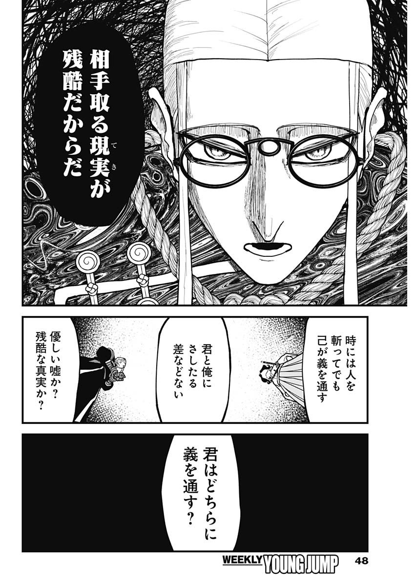 Weekly Young Jump - 週刊ヤングジャンプ - Chapter 2025-11 - Page 49