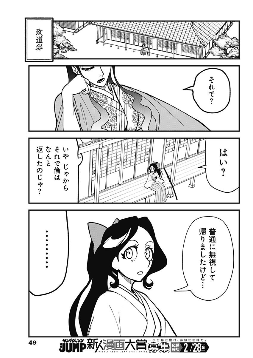 Weekly Young Jump - 週刊ヤングジャンプ - Chapter 2025-11 - Page 50