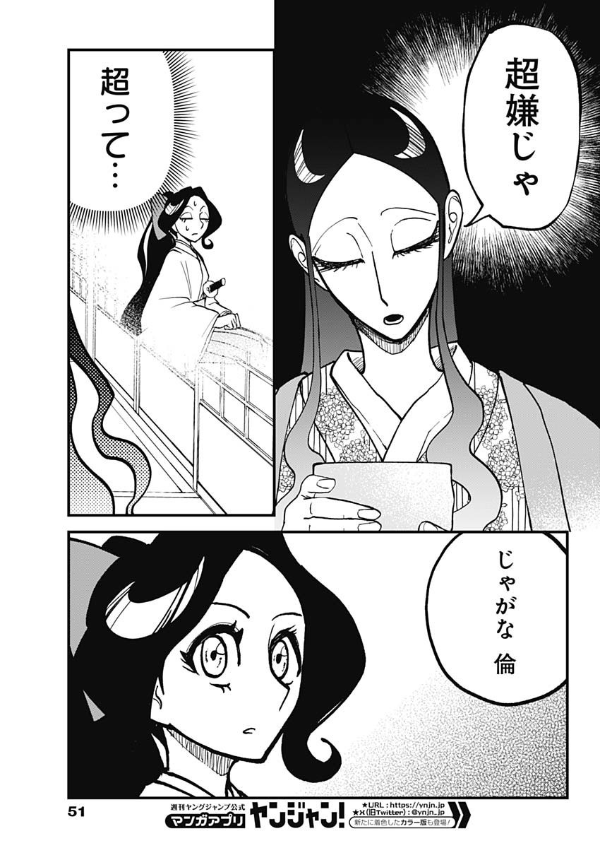 Weekly Young Jump - 週刊ヤングジャンプ - Chapter 2025-11 - Page 52