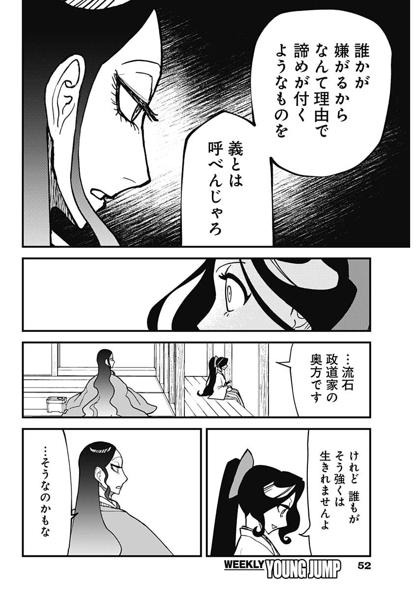 Weekly Young Jump - 週刊ヤングジャンプ - Chapter 2025-11 - Page 53