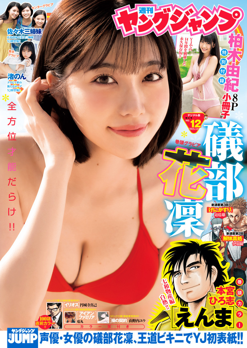 Weekly Young Jump - 週刊ヤングジャンプ - Chapter 2025-12 - Page 1