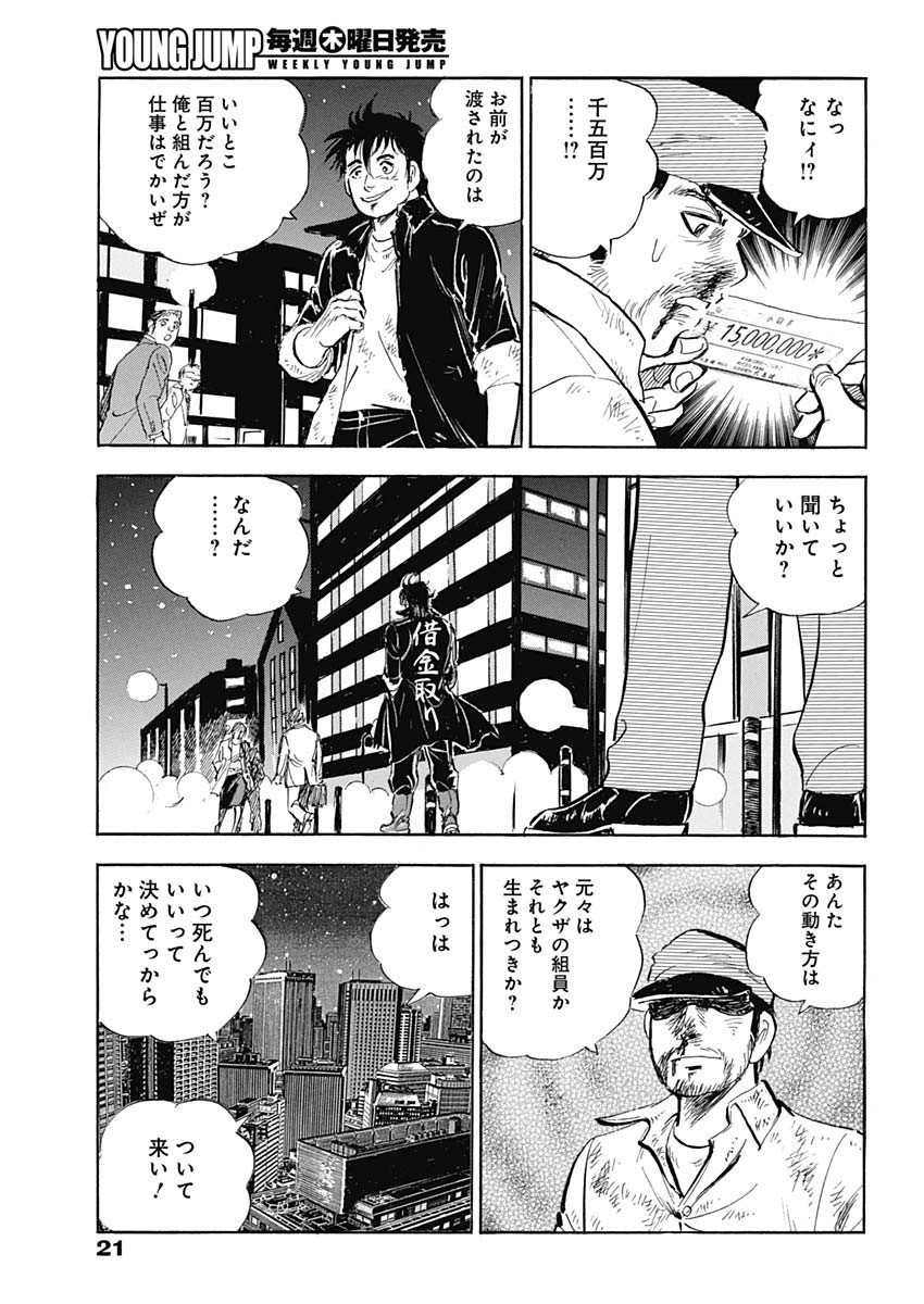 Weekly Young Jump - 週刊ヤングジャンプ - Chapter 2025-12 - Page 24