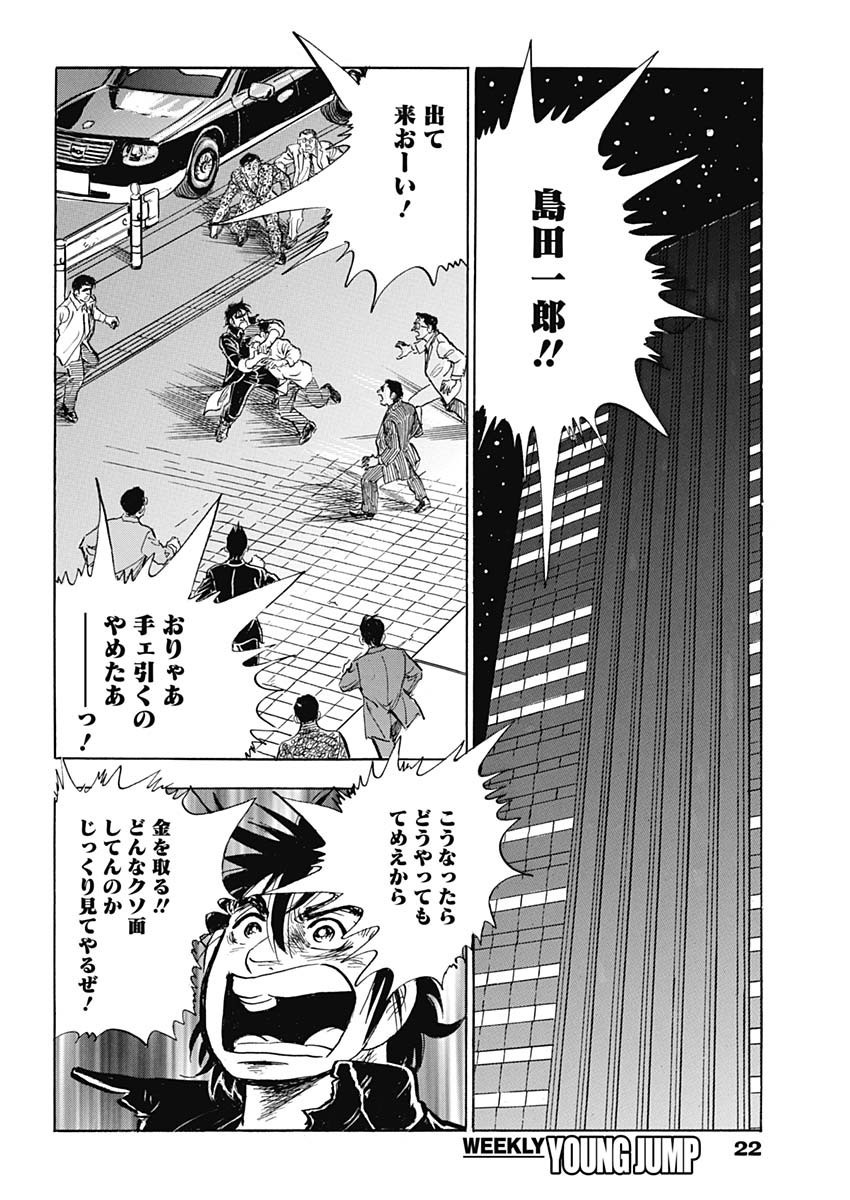 Weekly Young Jump - 週刊ヤングジャンプ - Chapter 2025-12 - Page 25