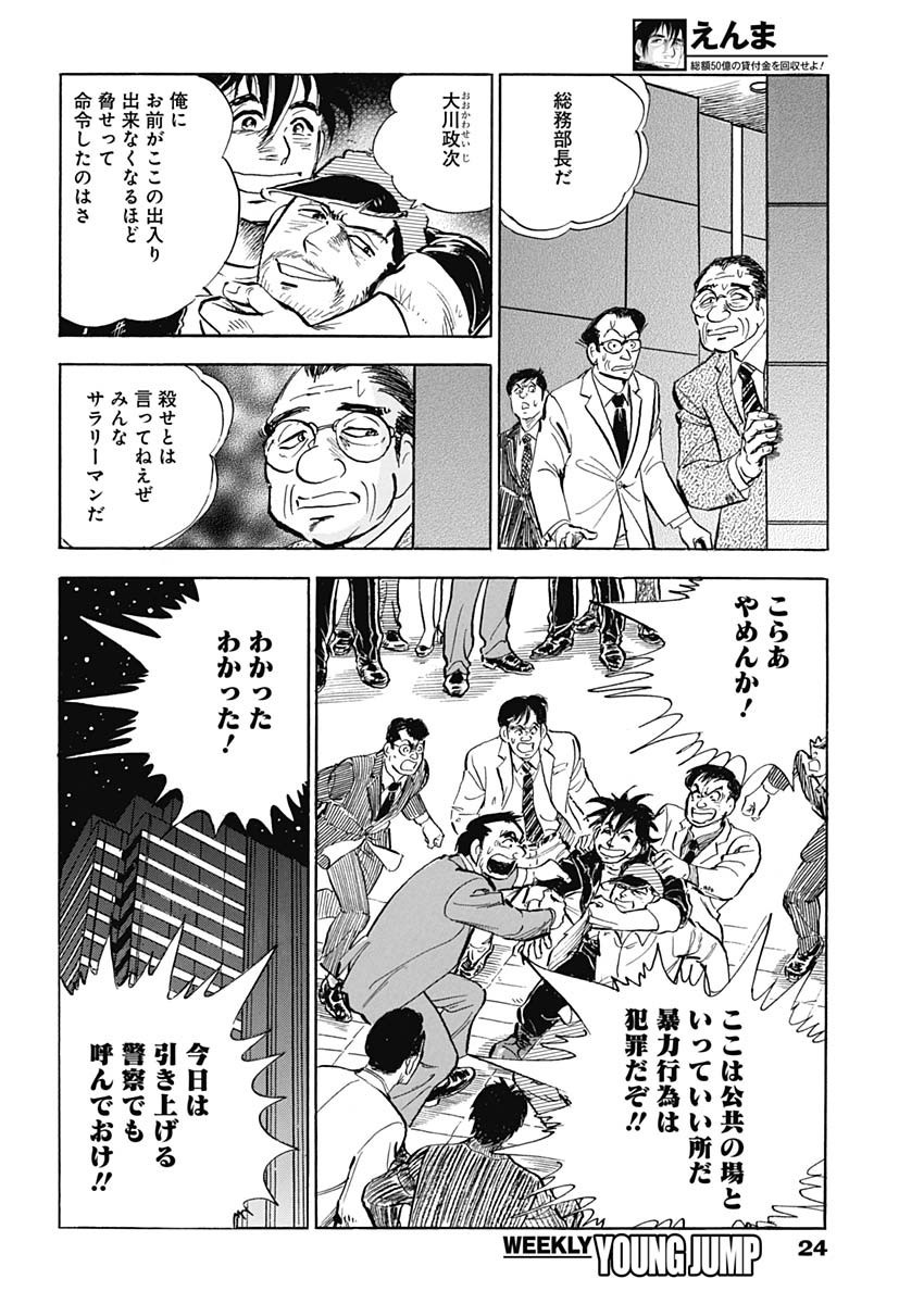 Weekly Young Jump - 週刊ヤングジャンプ - Chapter 2025-12 - Page 27