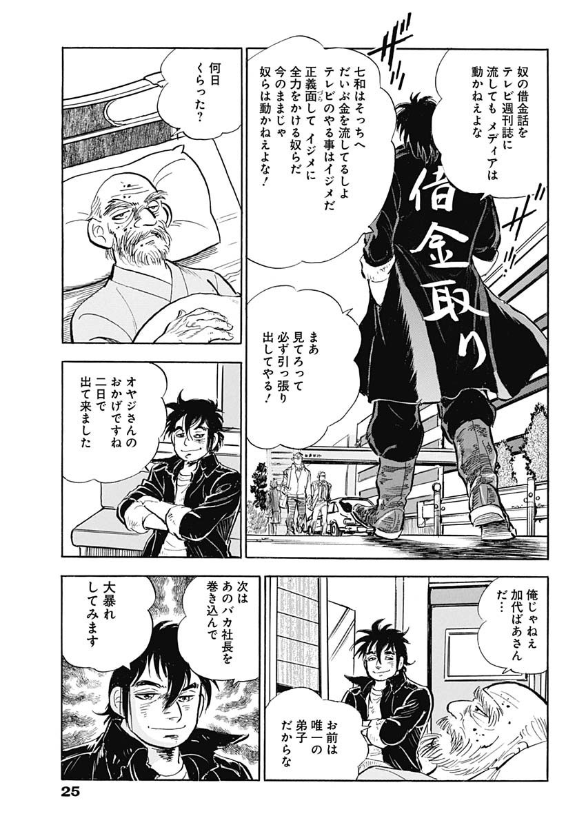 Weekly Young Jump - 週刊ヤングジャンプ - Chapter 2025-12 - Page 28