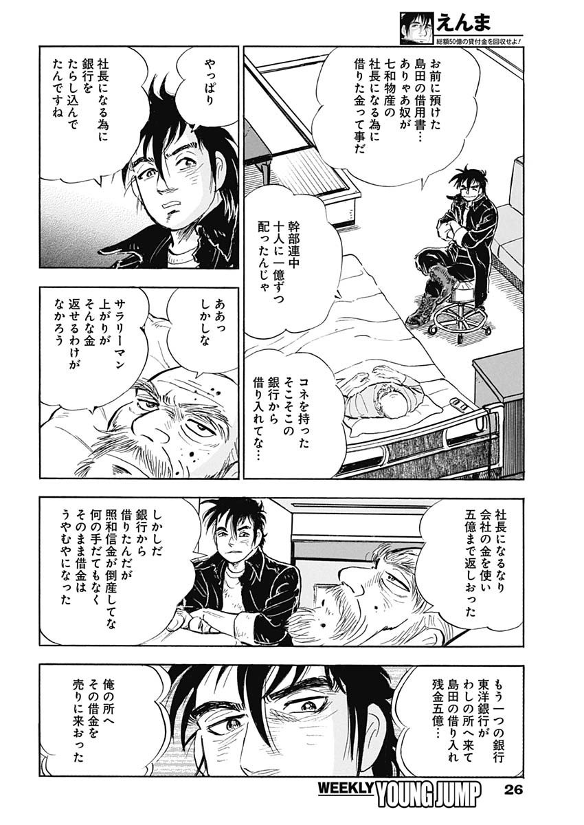 Weekly Young Jump - 週刊ヤングジャンプ - Chapter 2025-12 - Page 29