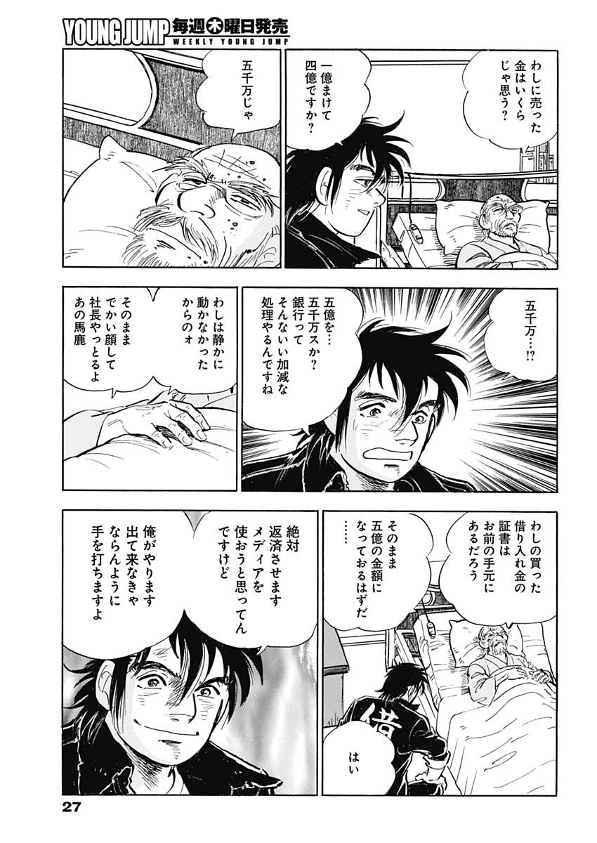 Weekly Young Jump - 週刊ヤングジャンプ - Chapter 2025-12 - Page 30