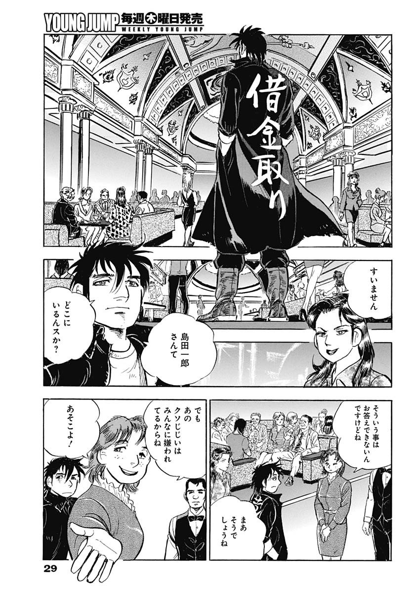 Weekly Young Jump - 週刊ヤングジャンプ - Chapter 2025-12 - Page 32