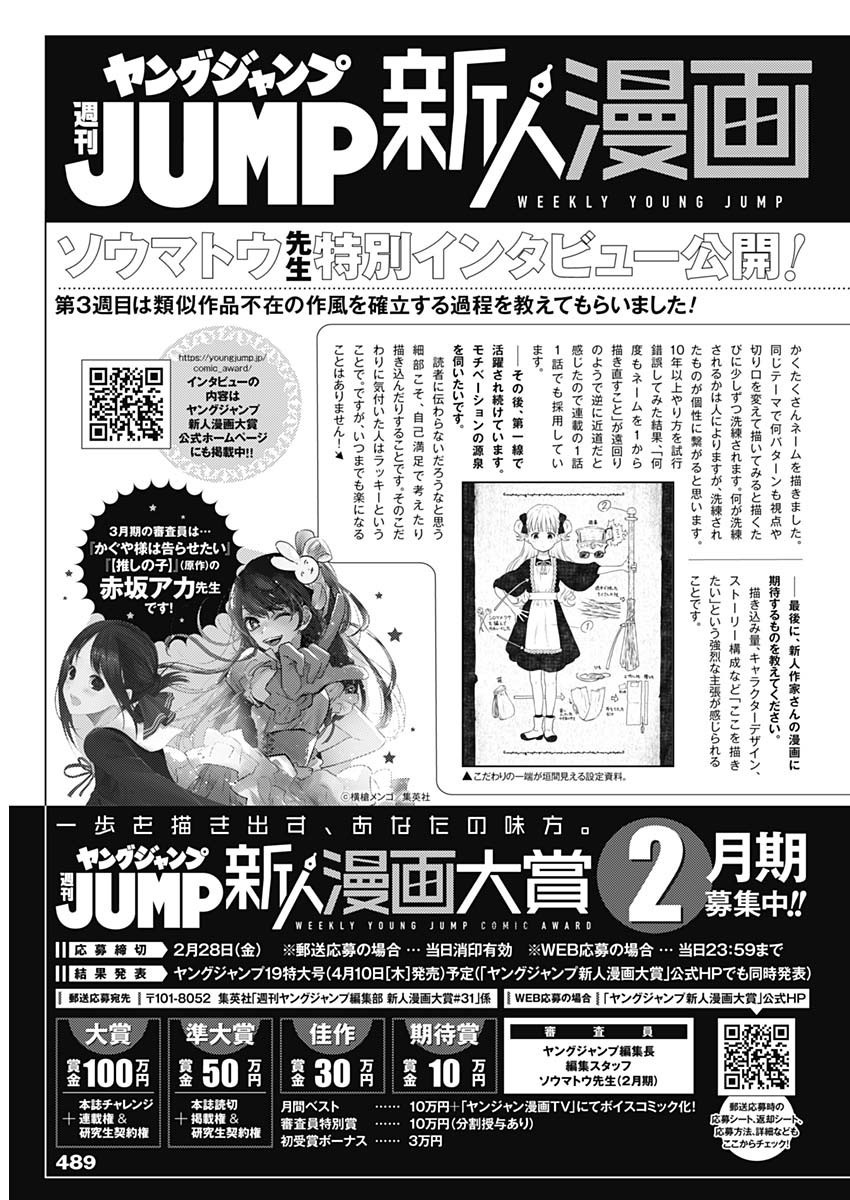 Weekly Young Jump - 週刊ヤングジャンプ - Chapter 2025-12 - Page 493