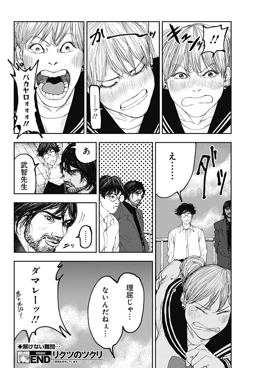 Weekly Young Jump - 週刊ヤングジャンプ - Chapter 2025-14 - Page 491