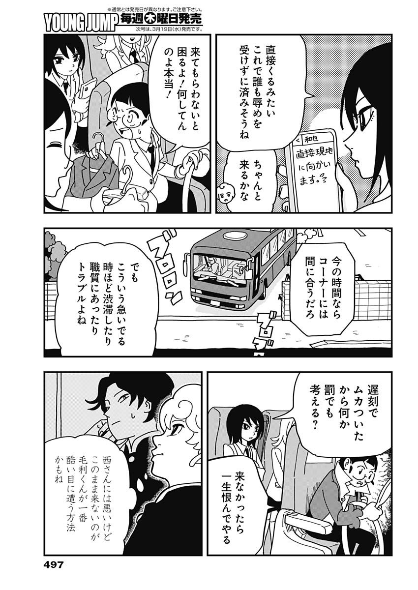 Weekly Young Jump - 週刊ヤングジャンプ - Chapter 2025-15 - Page 496