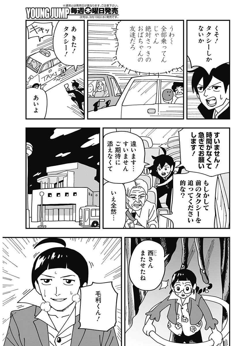 Weekly Young Jump - 週刊ヤングジャンプ - Chapter 2025-15 - Page 498
