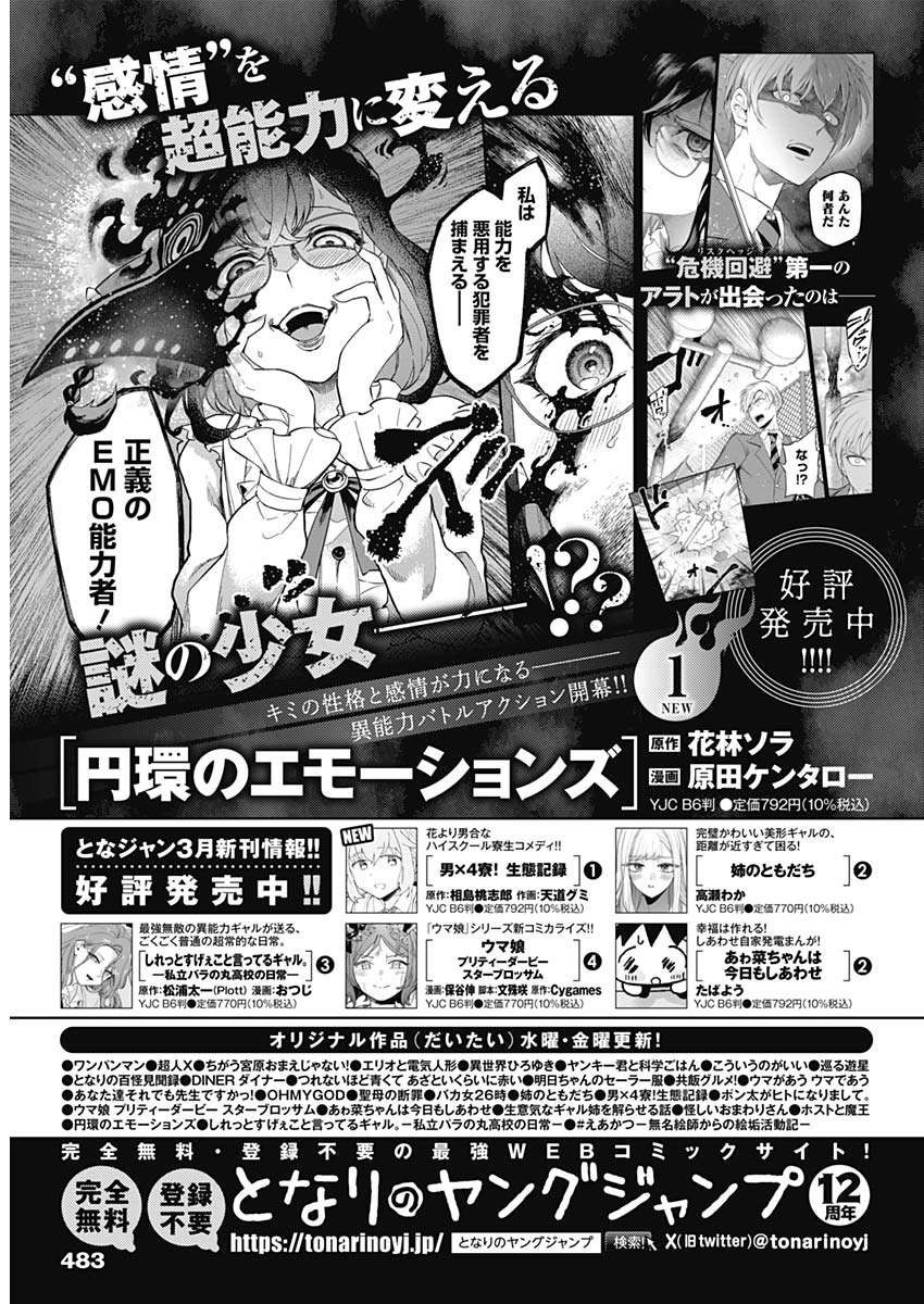 Weekly Young Jump - 週刊ヤングジャンプ - Chapter 2025-17 - Page 486