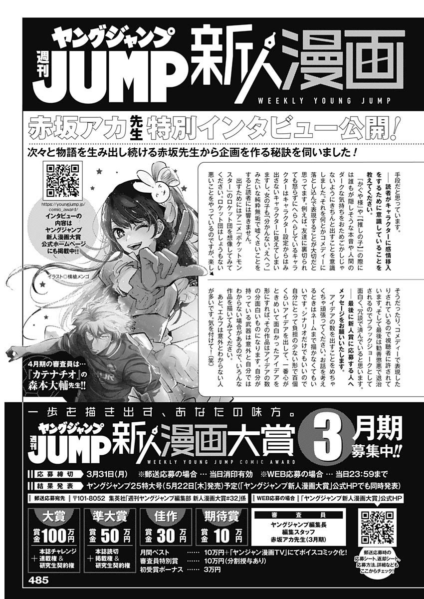 Weekly Young Jump - 週刊ヤングジャンプ - Chapter 2025-17 - Page 488
