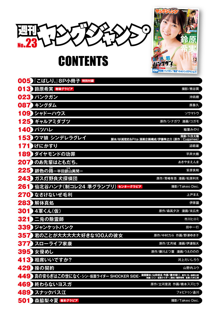 Weekly Young Jump - 週刊ヤングジャンプ - Chapter 2025-23 - Page 2