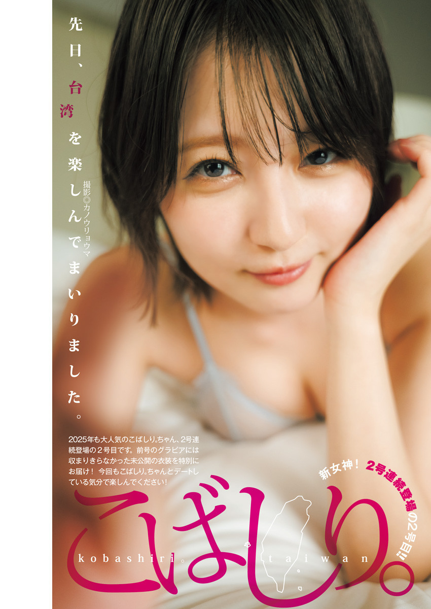 Weekly Young Jump - 週刊ヤングジャンプ - Chapter 2025-23 - Page 4