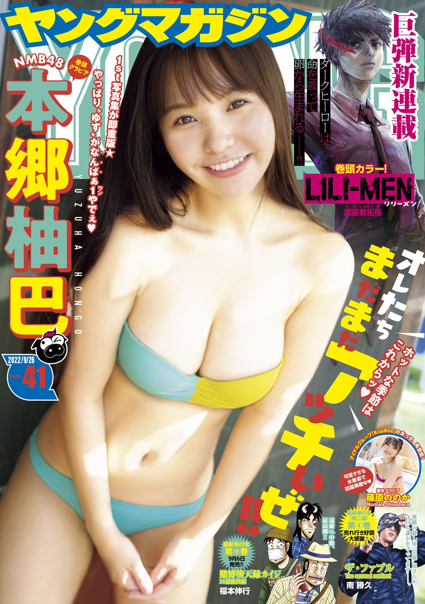 Weekly Young Magazine - 週刊ヤングマガジン - Chapter 2022-41 - Page 1