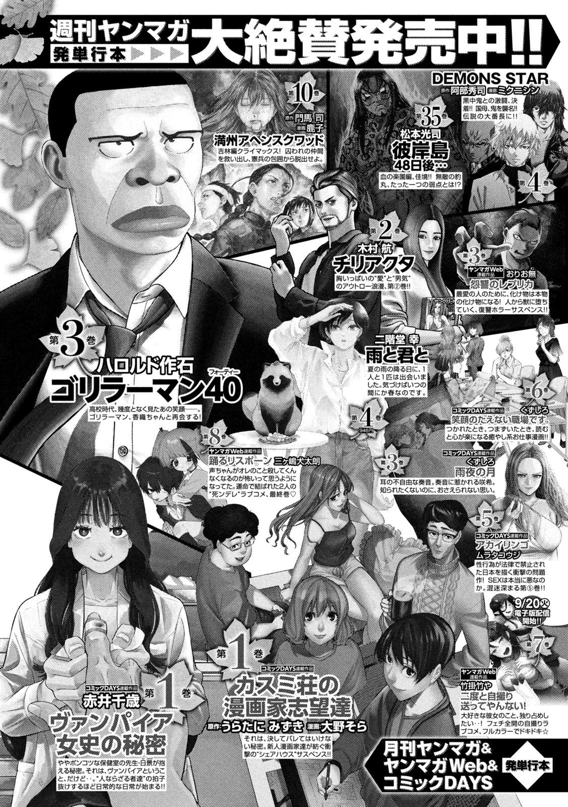 Weekly Young Magazine - 週刊ヤングマガジン - Chapter 2022-41 - Page 476