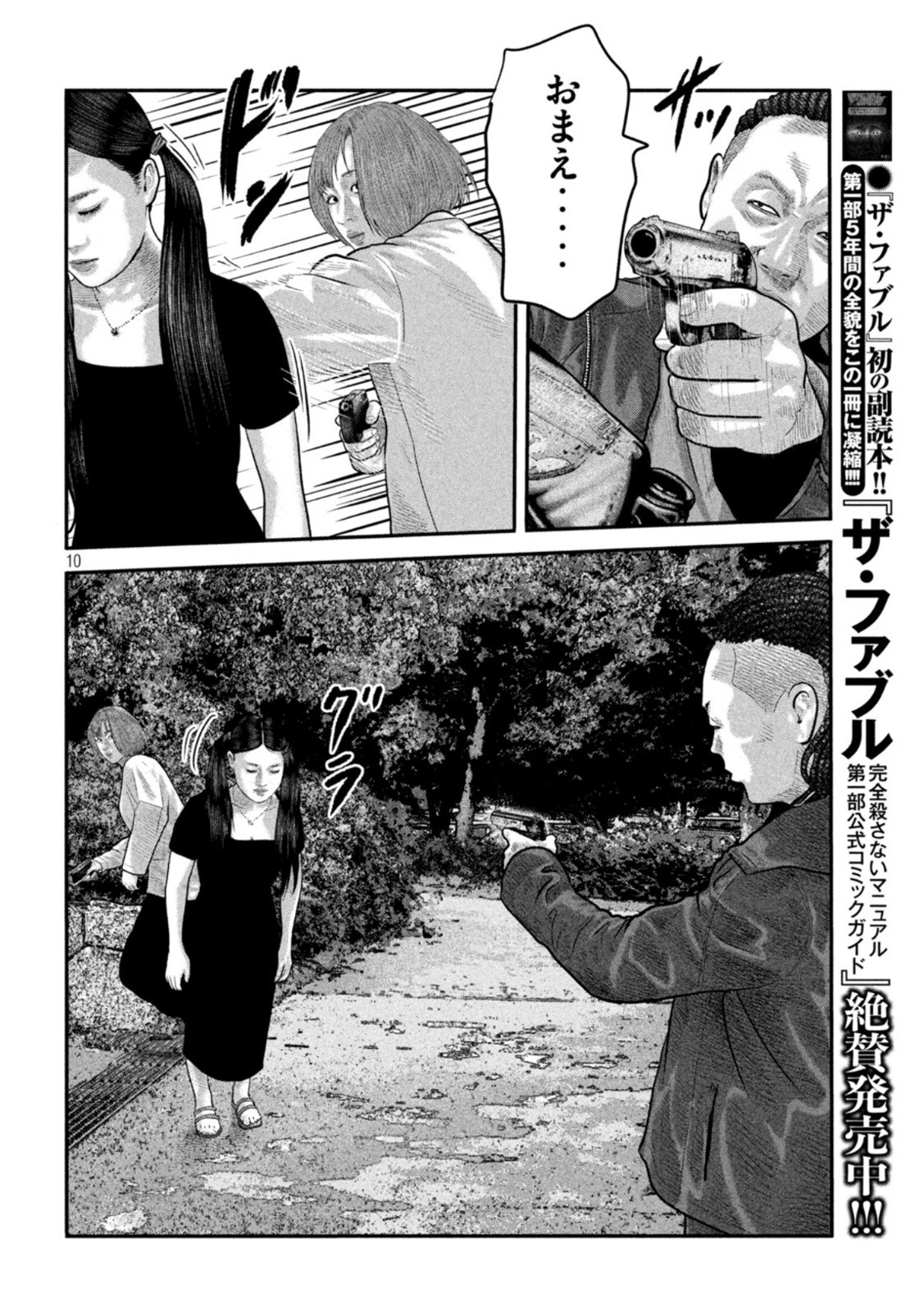 Weekly Young Magazine - 週刊ヤングマガジン - Chapter 2022-43 - Page 39