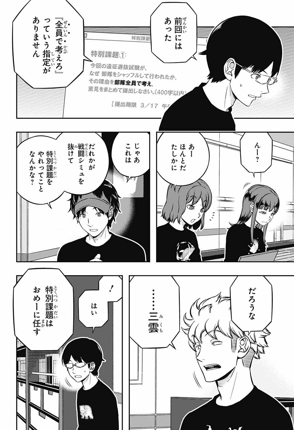 World Trigger - Chapter 218 - Page 4