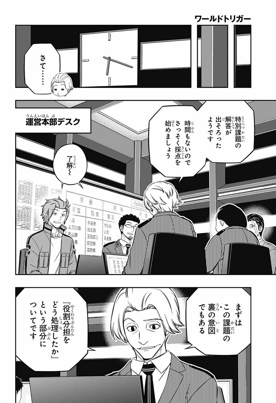 World Trigger - Chapter 219 - Page 6