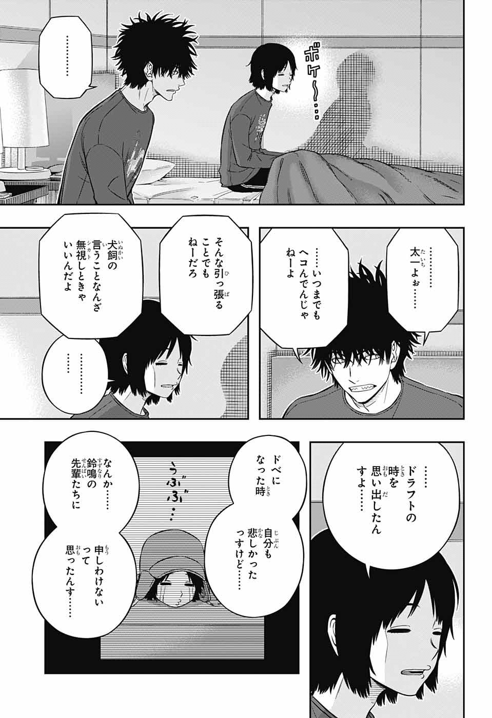 World Trigger - Chapter 223 - Page 7